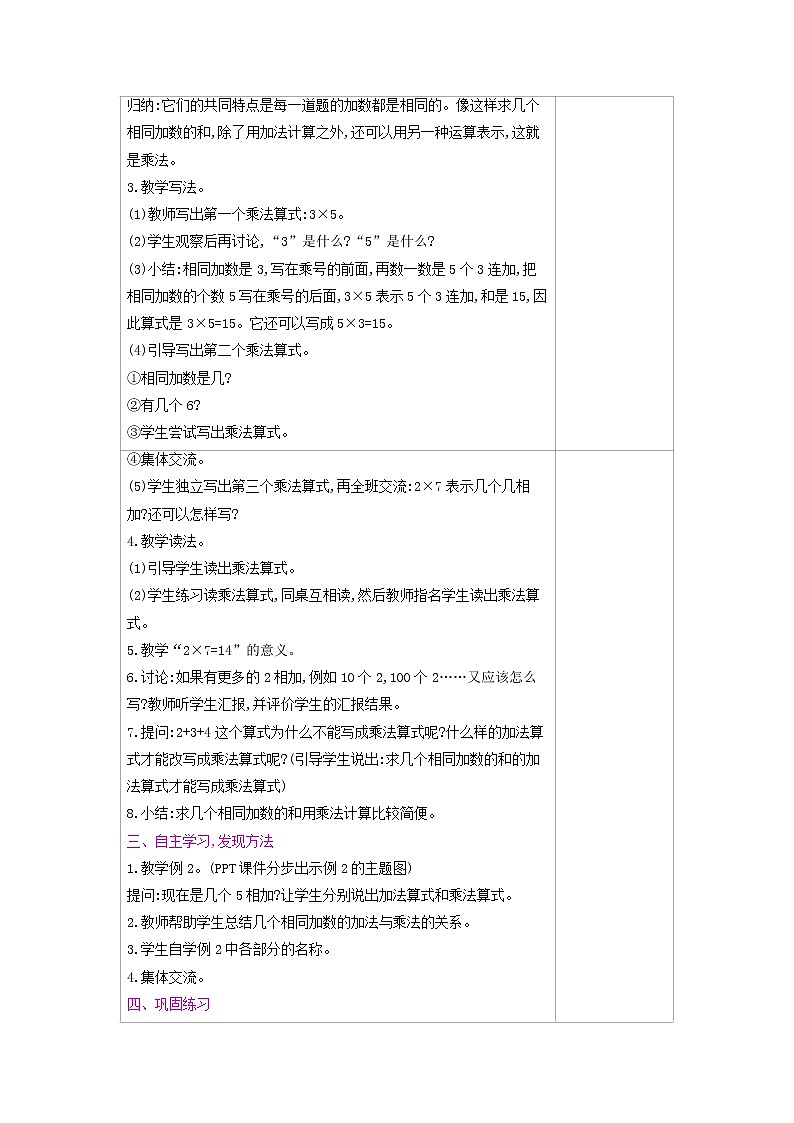 人教版数学二年级上册 第4单元　表内乘法(一)教案02