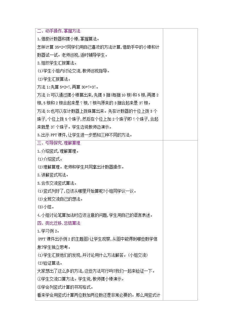 人教版数学二年级上册 第2单元　100以内的加法和减法(二)教案第2页