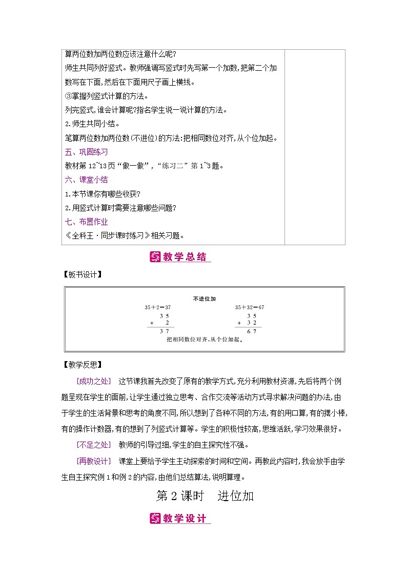 人教版数学二年级上册 第2单元　100以内的加法和减法(二)教案第3页