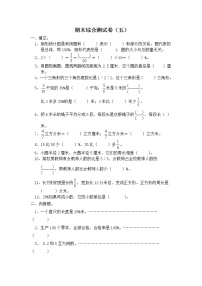 2020-2021学年六年级上册人教版数学期末综合测试卷（五）（无答案）