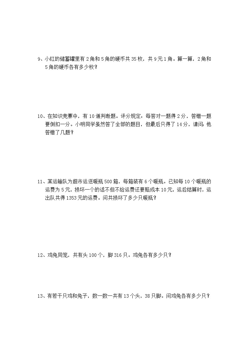 2020-2021学年六年级上册人教版数学第七单元数学广角测试卷（无答案）第2页