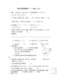 2020-2021学年六年级上册人教版六年级上册数学期末质量检测卷（一）（无答案）