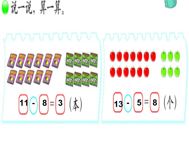 北师大标准版一年级数学下册 跳伞表演 课件之二第7页