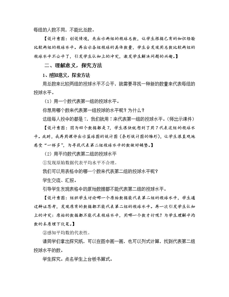 四年级上册数学教案-8 认识平均数-冀教版第2页