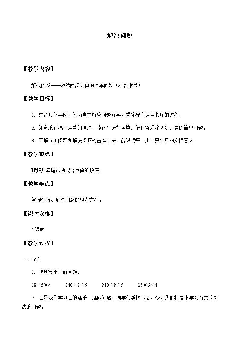 四年级上册数学教案-5 倍数和因数-冀教版第1页