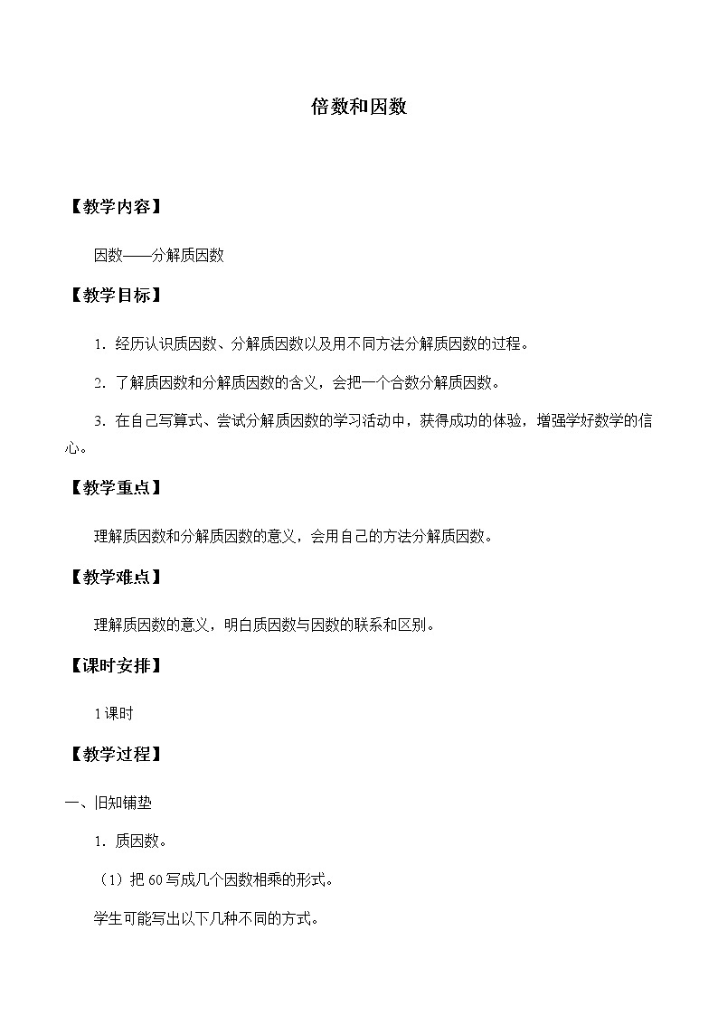 四年级上册数学教案-9 植树问题4-冀教版第1页