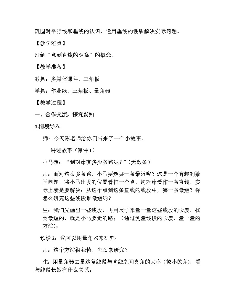 四年级上册数学教案-7 垂线的性质-冀教版第2页