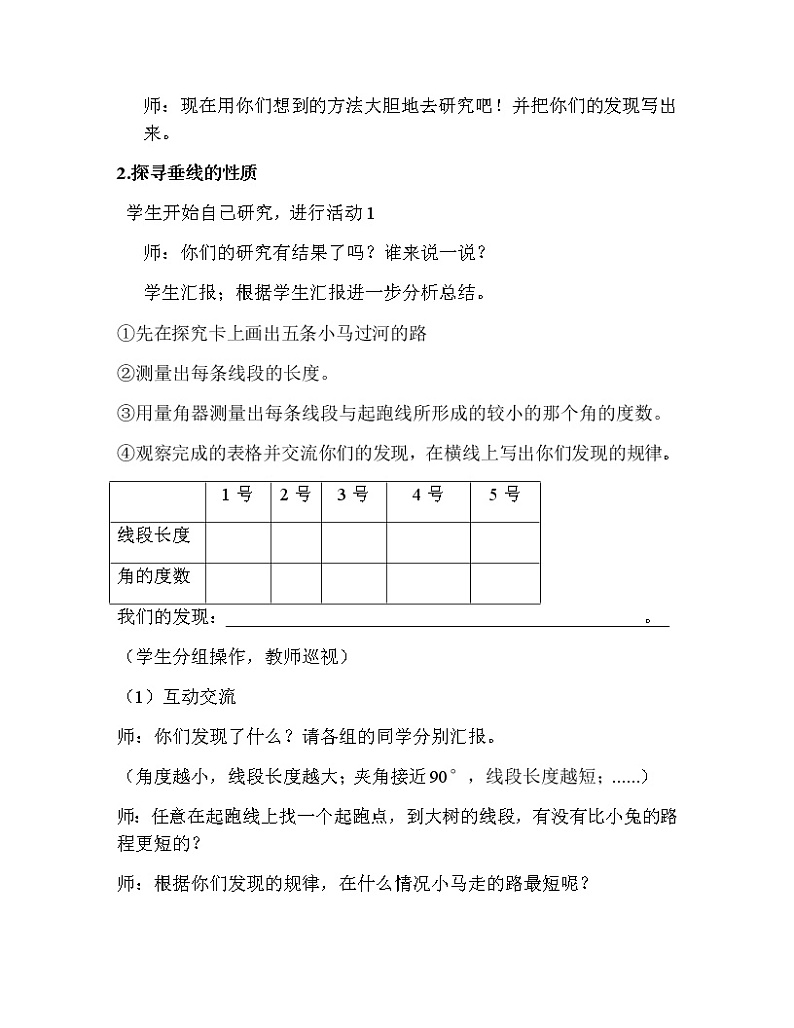 四年级上册数学教案-7 垂线的性质-冀教版第3页