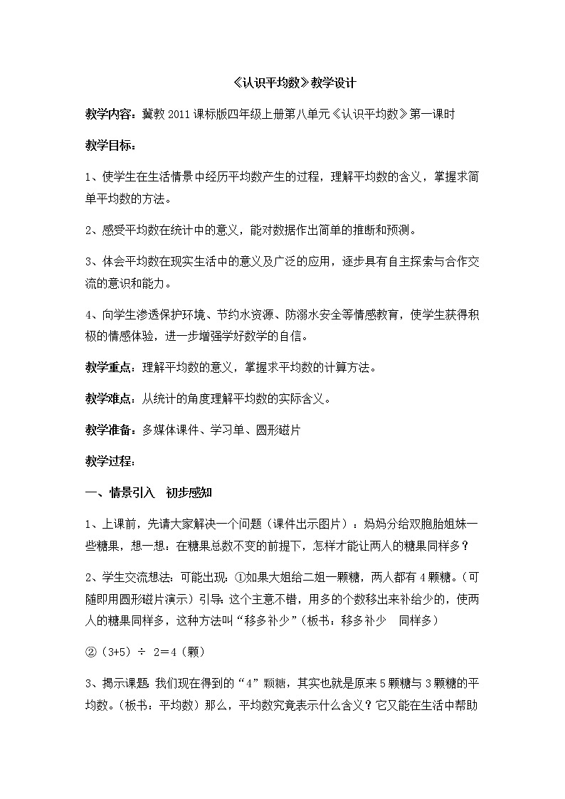 四年级上册数学教案-8 认识平均数2-冀教版第1页