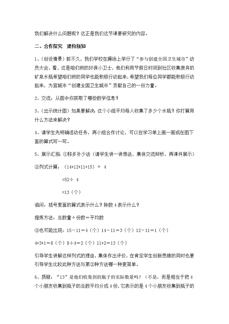 四年级上册数学教案-8 认识平均数2-冀教版第2页