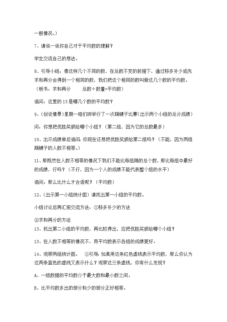 四年级上册数学教案-8 认识平均数2-冀教版第3页