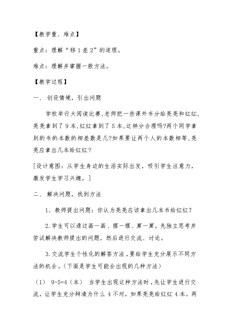 四年级上册数学教案-3 典型问题1-冀教版第2页