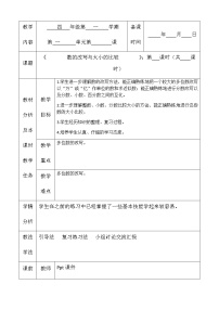 冀教版四年级上册六 认识更大的数教案设计