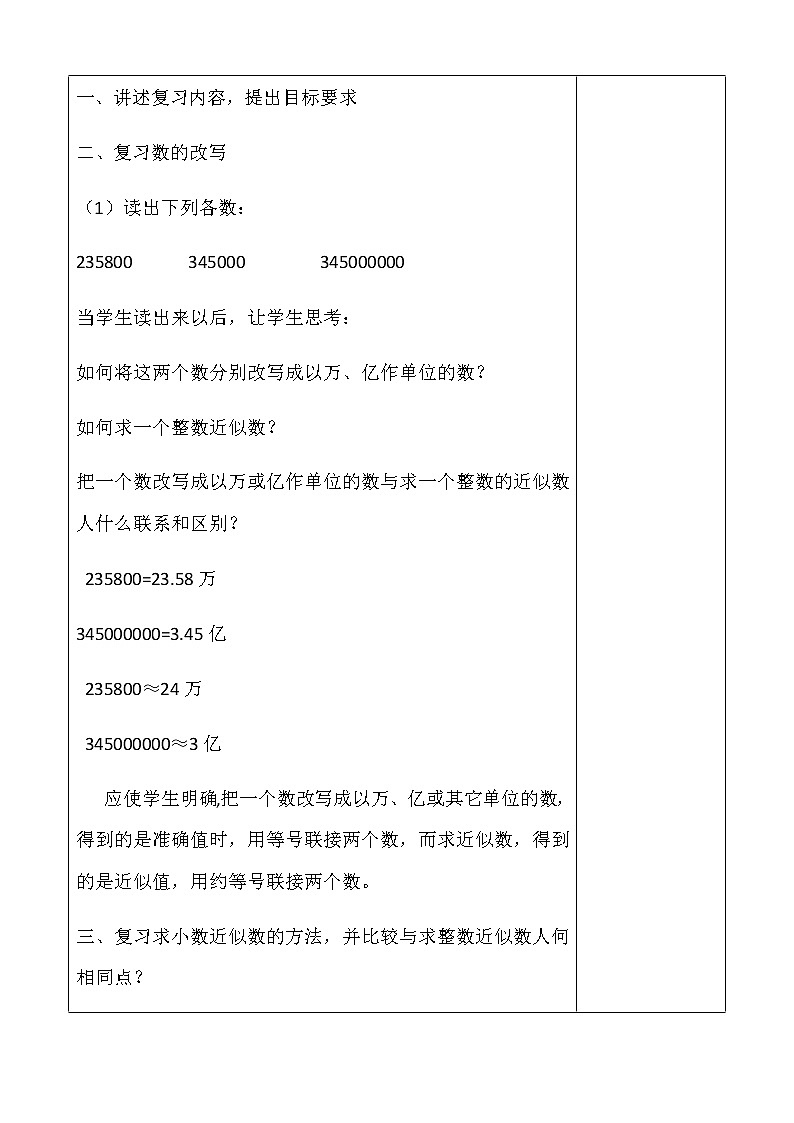 四年级上册数学教案-6 数的改写与大小的比较-冀教版03