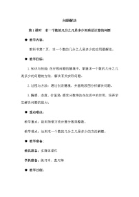 小学数学西师大版六年级上册分数乘法教案