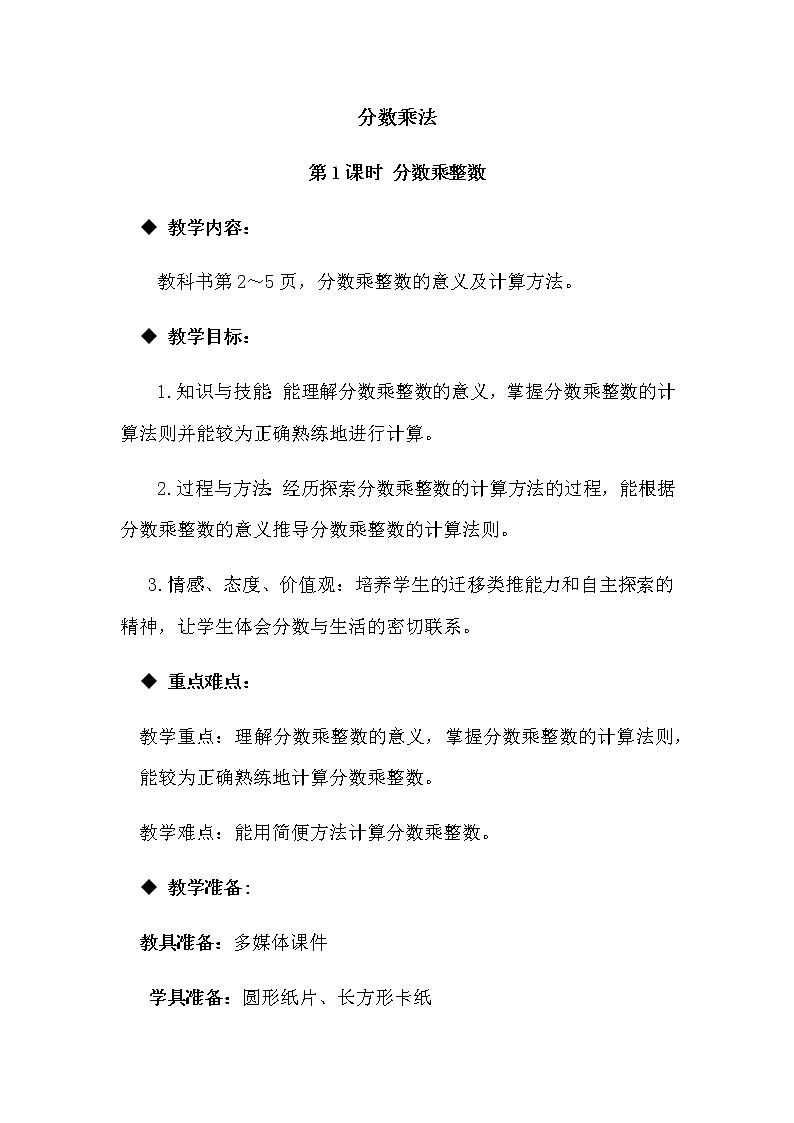 《分数乘整数》教学设计第1页