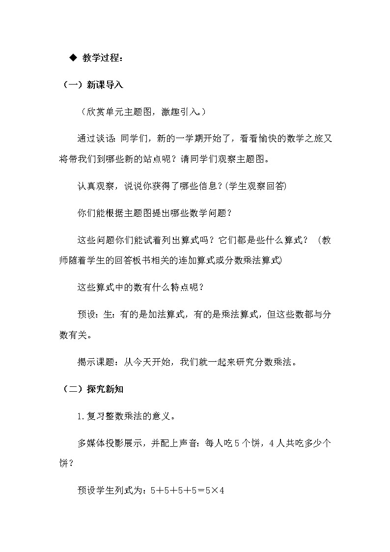 《分数乘整数》教学设计第2页