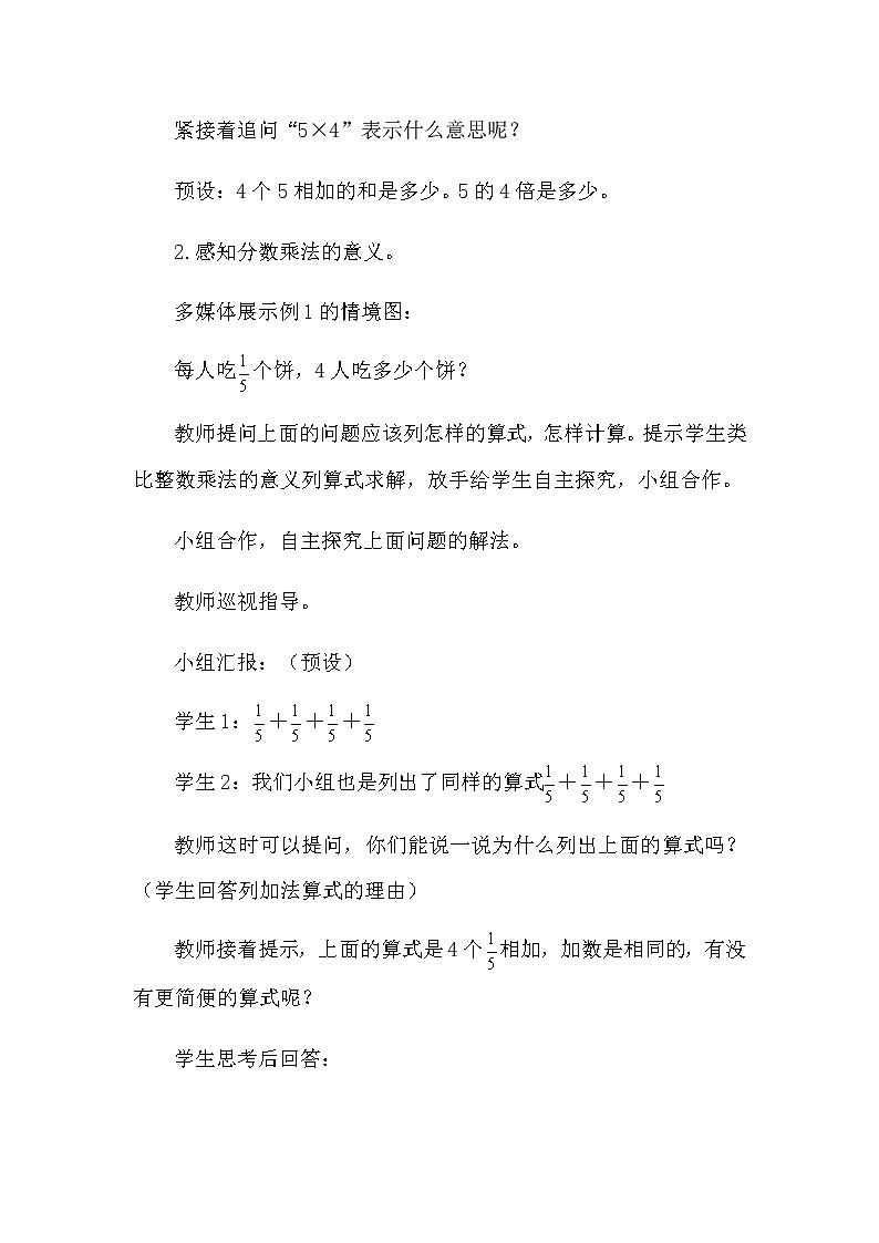 《分数乘整数》教学设计第3页