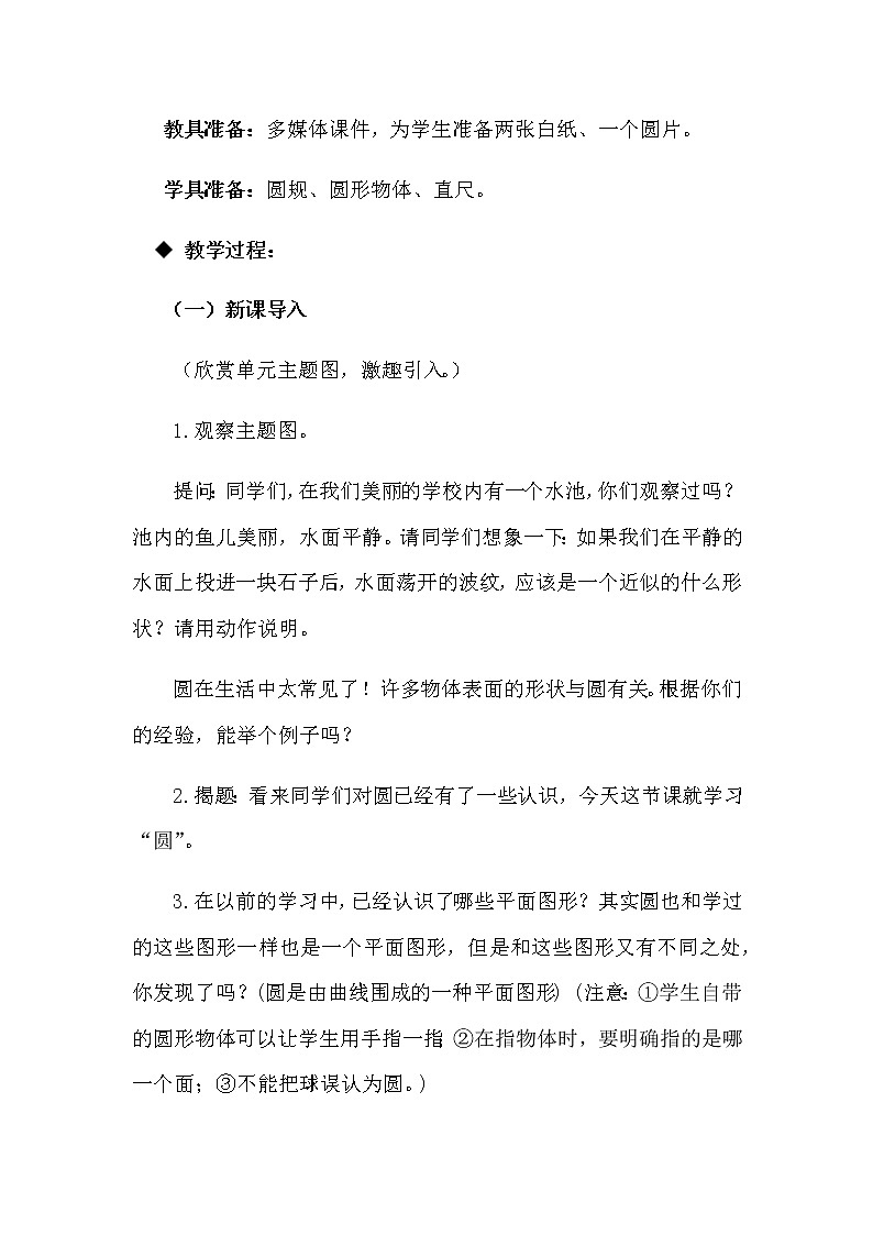 《圆的认识（一）”教学设计第2页