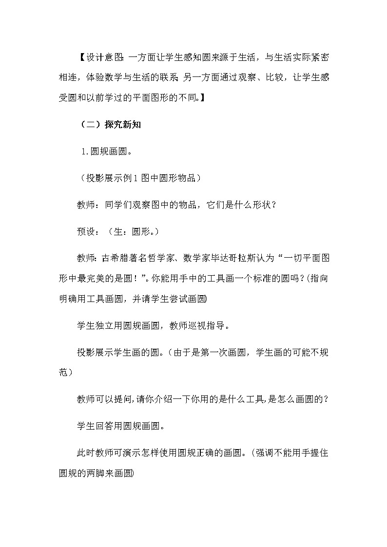 《圆的认识（一）”教学设计第3页