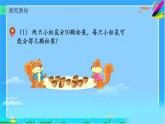 二年級上冊數(shù)學(xué)課件-5 平均分-冀教版