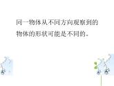 北师大标准版一年级数学下册 看一看二 课件之一