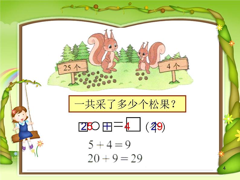 北师大标准版一年级数学下册 采松果 课件之五第4页