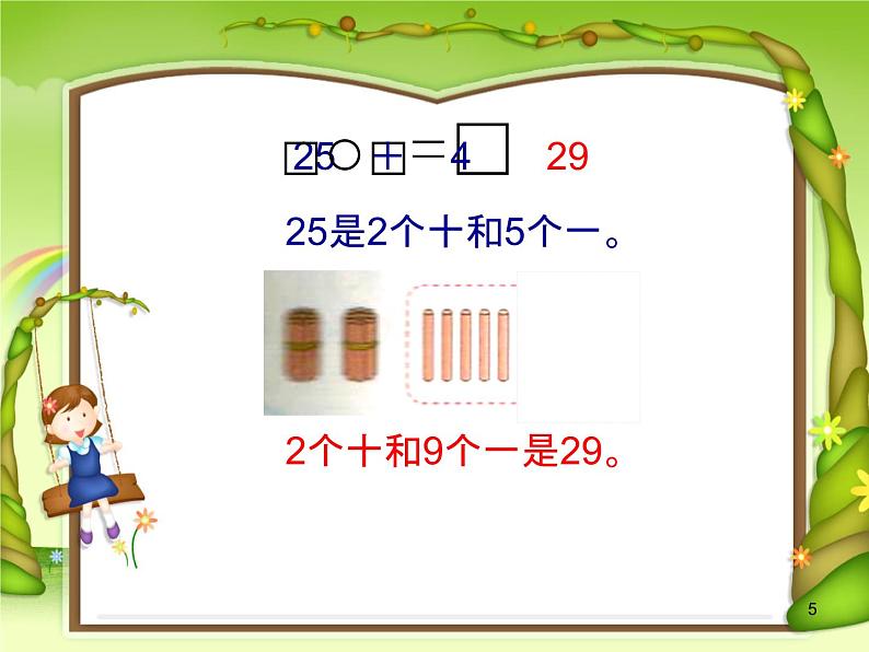 北师大标准版一年级数学下册 采松果 课件之五第5页