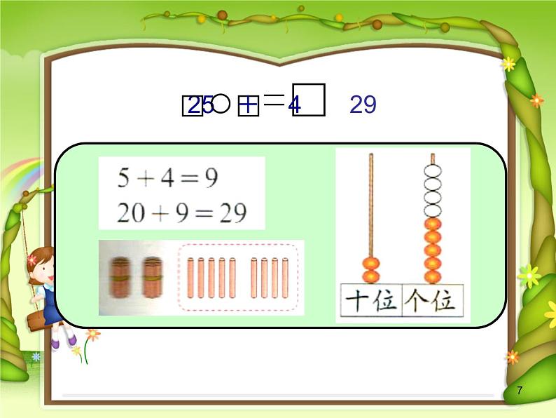 北师大标准版一年级数学下册 采松果 课件之五第7页