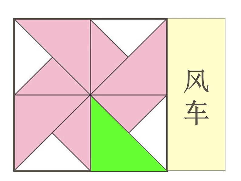 北师大标准版一年级数学下册 动手做三 课件之一第4页