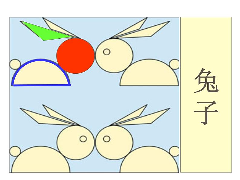 北师大标准版一年级数学下册 动手做三 课件之一第5页