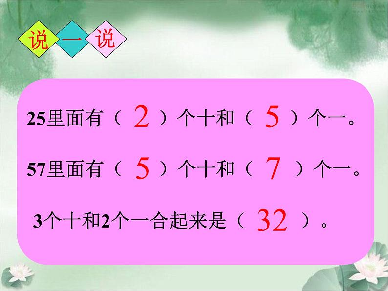 北师大标准版一年级数学下册 采松果 课件之二第5页