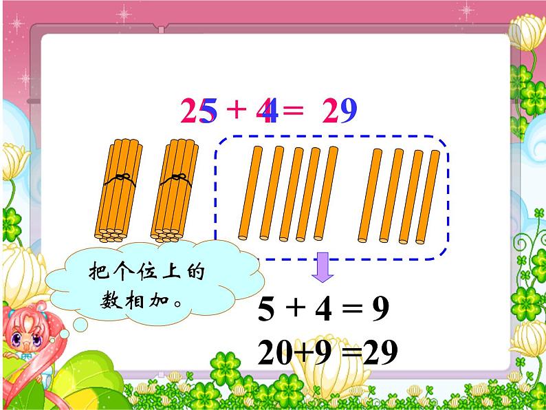 北师大标准版一年级数学下册 采松果 课件之二第8页