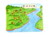 北师大标准版一年级数学下册 快乐的小鸭 课件之二