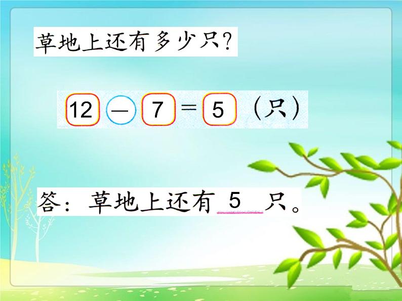 北师大标准版一年级数学下册 快乐的小鸭 课件之二第5页