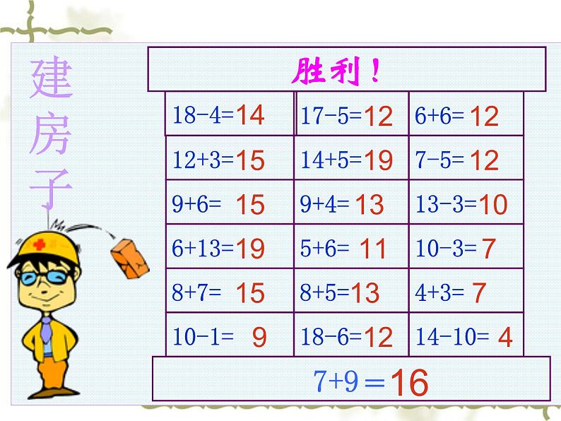 北师大标准版一年级数学下册 快乐的小鸭 课件之一第2页