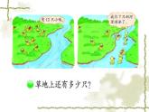 北师大标准版一年级数学下册 快乐的小鸭 课件之一
