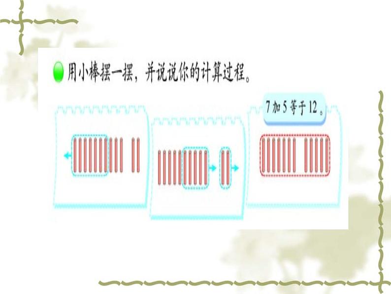 北师大标准版一年级数学下册 快乐的小鸭 课件之一第6页