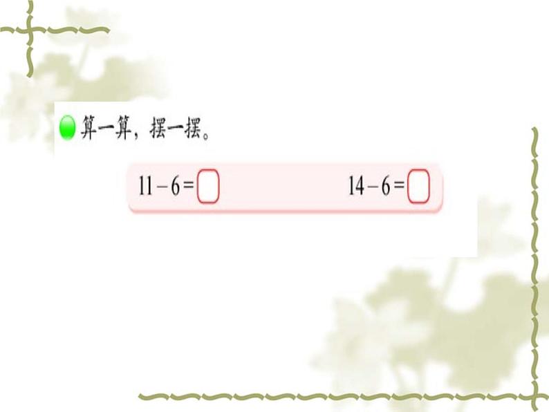 北师大标准版一年级数学下册 快乐的小鸭 课件之一第7页