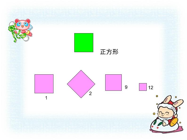 北师大标准版一年级数学下册 认识图形 课件第6页