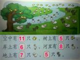 北师大标准版一年级数学下册 美丽的田园 课件之三