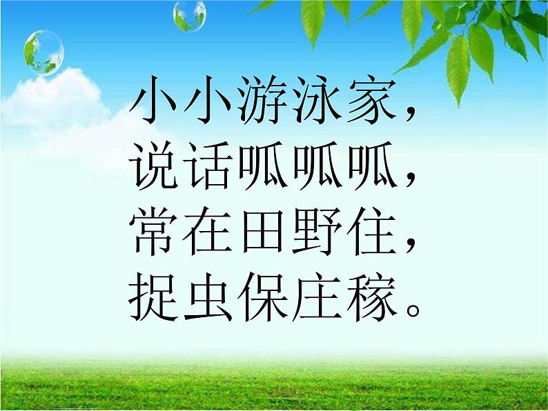 北师大标准版一年级数学下册 青蛙吃虫子 课件之一第4页