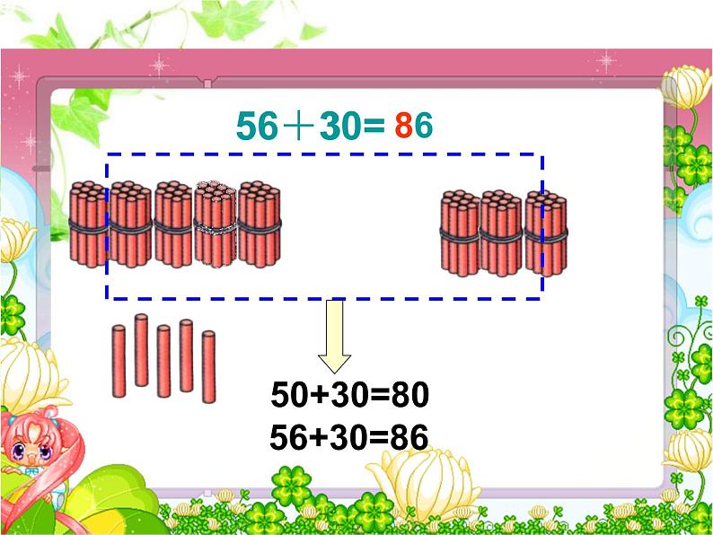 北师大标准版一年级数学下册 青蛙吃虫子 课件之一第8页