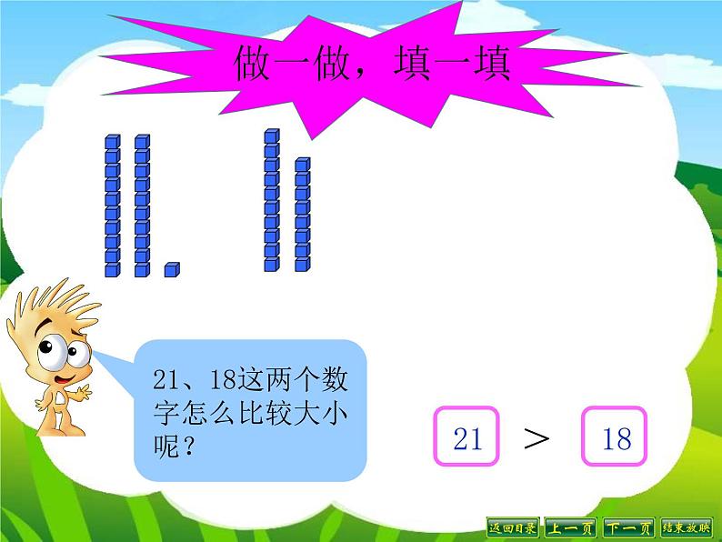 北师大标准版一年级数学下册 谁的红果多 课件之一第4页