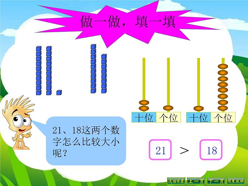 北师大标准版一年级数学下册 谁的红果多 课件第4页