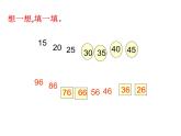 北师大标准版一年级数学下册 数一数 课件之二