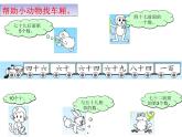 北师大标准版一年级数学下册 数一数 课件之二
