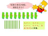 北师大标准版一年级数学下册 数一数 课件之二