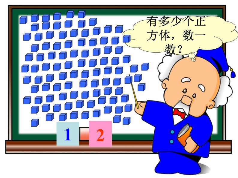 2020-2021学年数一数教学课件ppt-教习网|课件下载