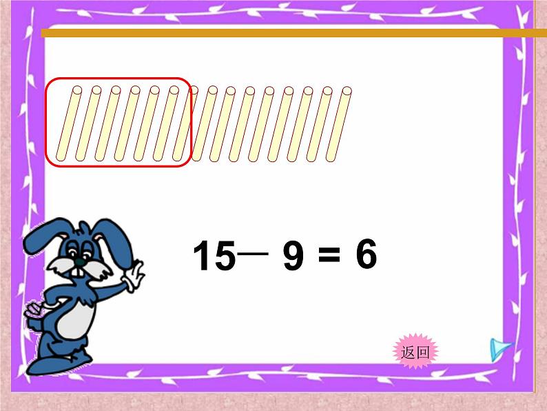 北师大标准版一年级数学下册 买铅笔 课件第8页